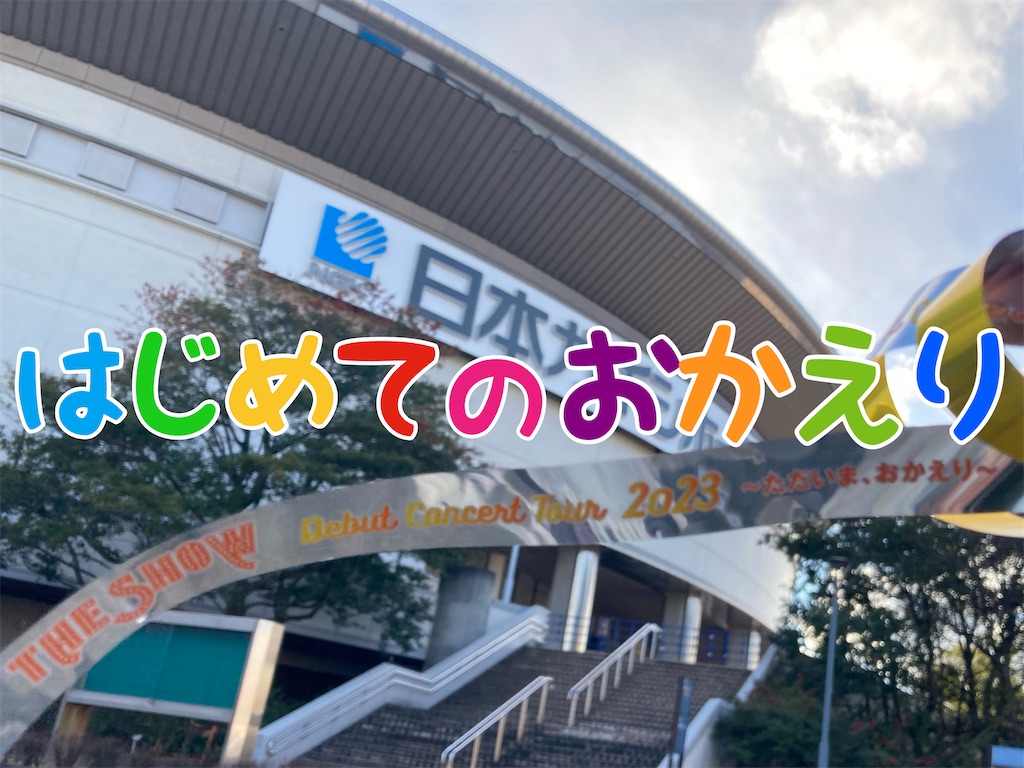 f:id:tj_numa:20230129141744j:image