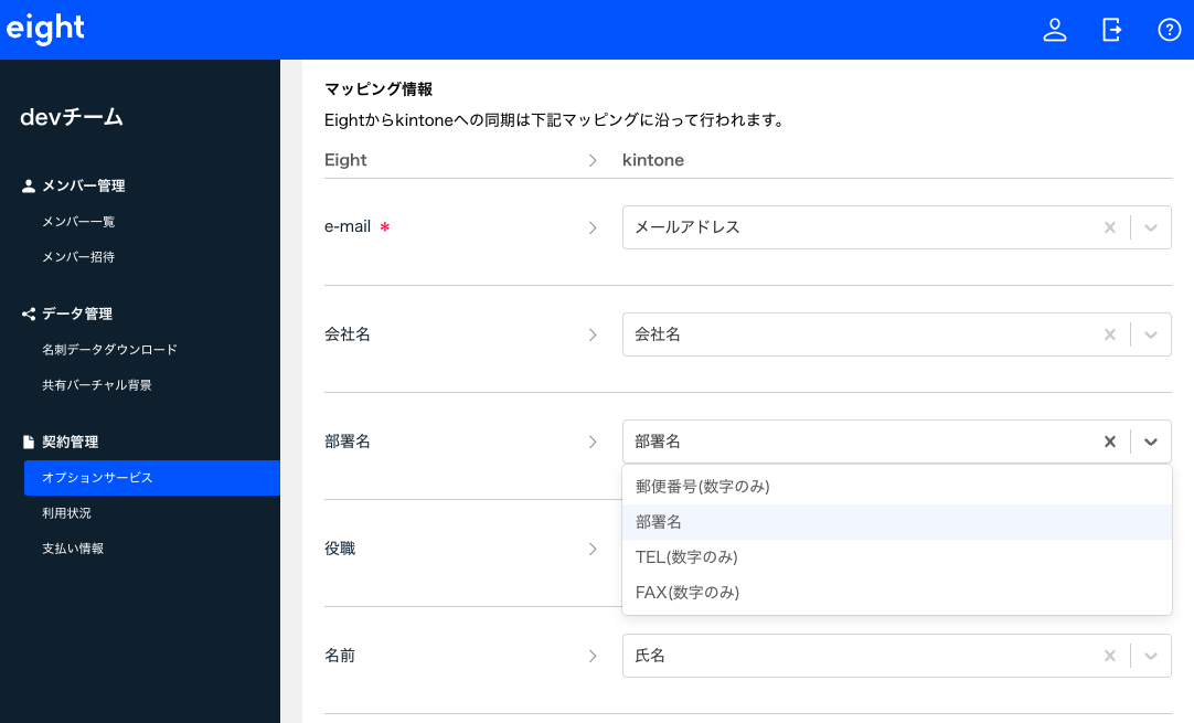 Eight Team kintone連携機能の開発 - Sansan Tech Blog