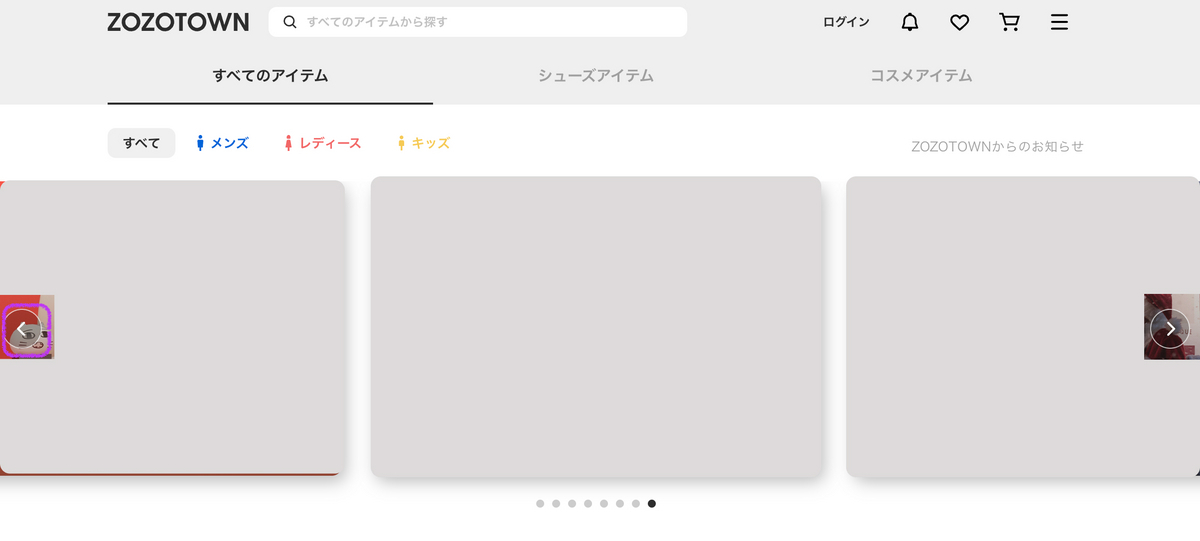 ZOZOTOWN トップのキャプチャ、カルーセルバナーの現在地を移動するボタンに紫色の枠線が書いてある