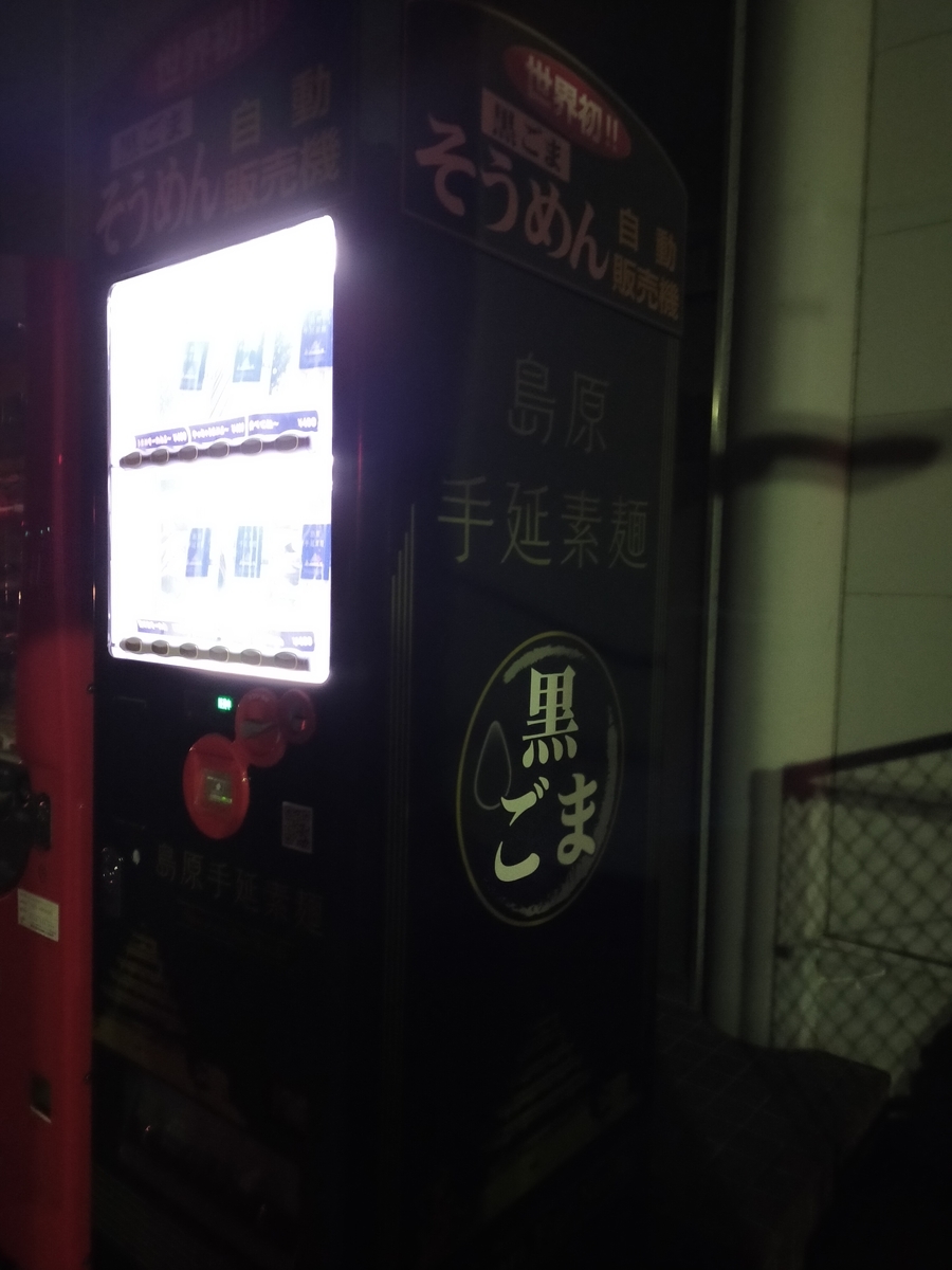 島原鉄道廃線区間　布津新田駅　西有家駅　蒲河駅　駅への案内板 島原鉄道廃線区間 布津新田駅 西有家駅 蒲河駅 駅への案内板 島原鉄道