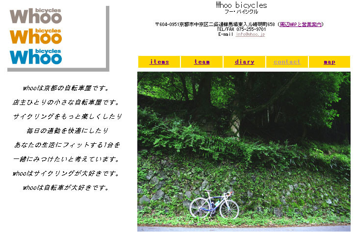Whoo bicycles - 京都の自転車屋さん