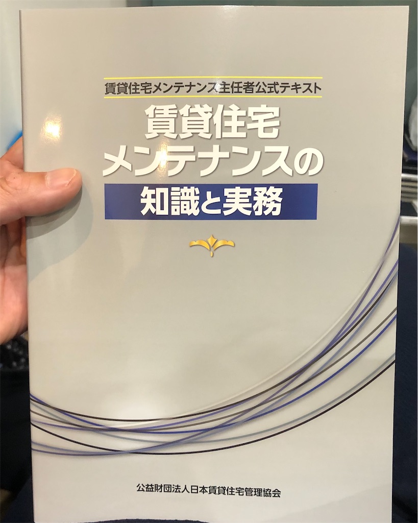 賃貸住宅メンテナンス主任者資格 行政書書士の空き家対策Blog