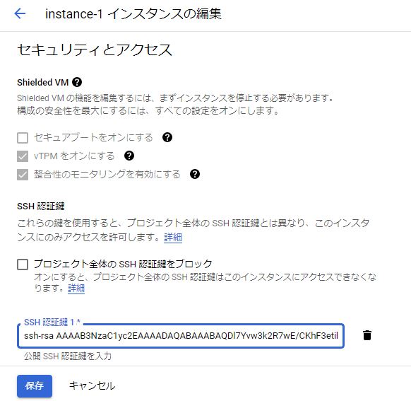 インスタンスに公開鍵を登録