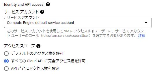 APIアクセスを許可