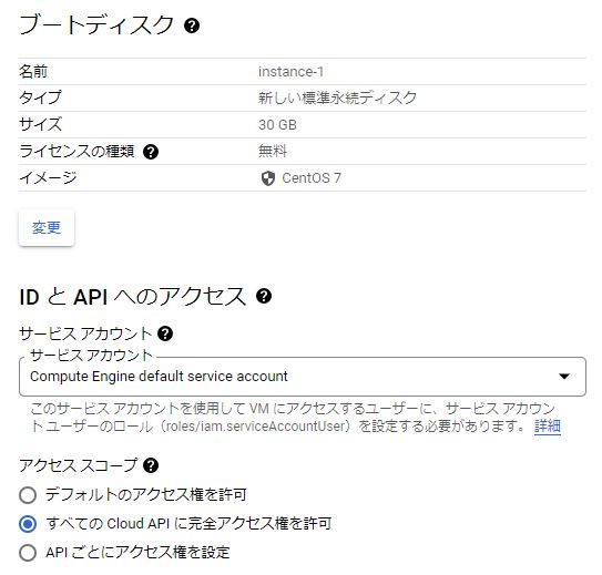 インスタンスの作成2