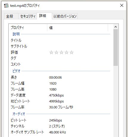 使用した動画のプロパティ