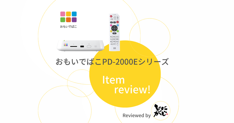 おもいでばこ プレミアムモデル BUFFALO PD-1000S-V バッファロー