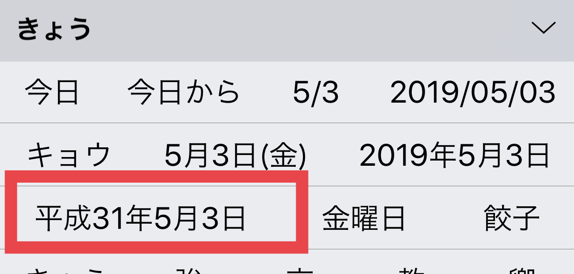 f:id:tkan1111:20190503212356p:plain