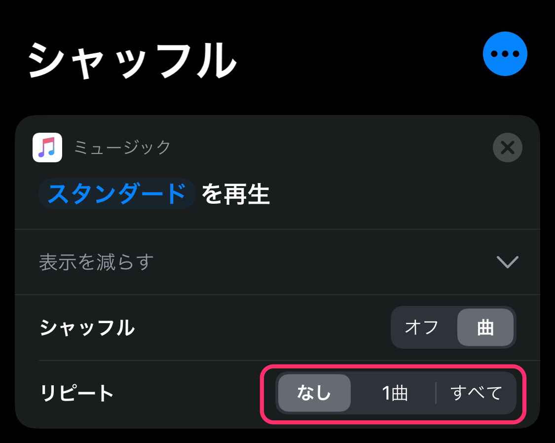 Iphoneのミュージックで 勝手にリピートになっちゃう問題 を解消する方法 Ios 13 2 ところで こころで