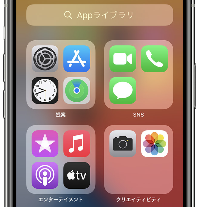 Appライブラリのカテゴリー一覧 アプリのフォルダを特定する方法 iOS 14