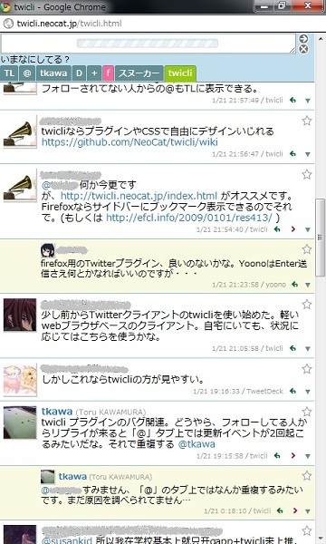 軽量twitterクライアント Twicli のプラグインを書いた ぶろぐ はてな
