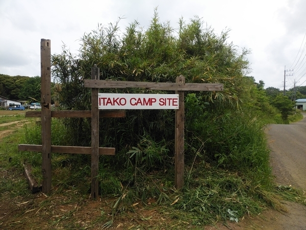 潮来campsite