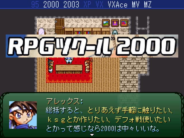 Viprpg ツクールを買うとこから始めるツクール講座 Rpgツクール傑作選
