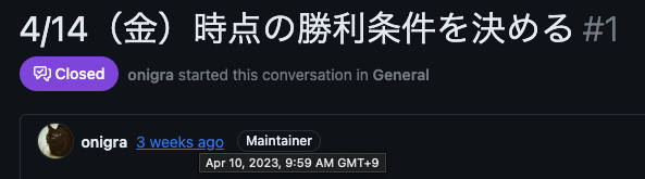 4/14(金) 時点の勝利条件を決める