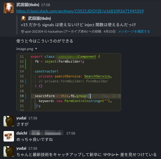 Slack で Angular v15 から利用できる inject 関数について触れながらコードの書き換えを提案する様子