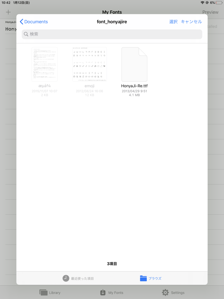 無料 Ipadだけで可能なフォント追加方法 画像あり デジタル Guide Seek 無料 Ipadだけで可能なフォント追加方法 画像あり デジタル Guide Seek