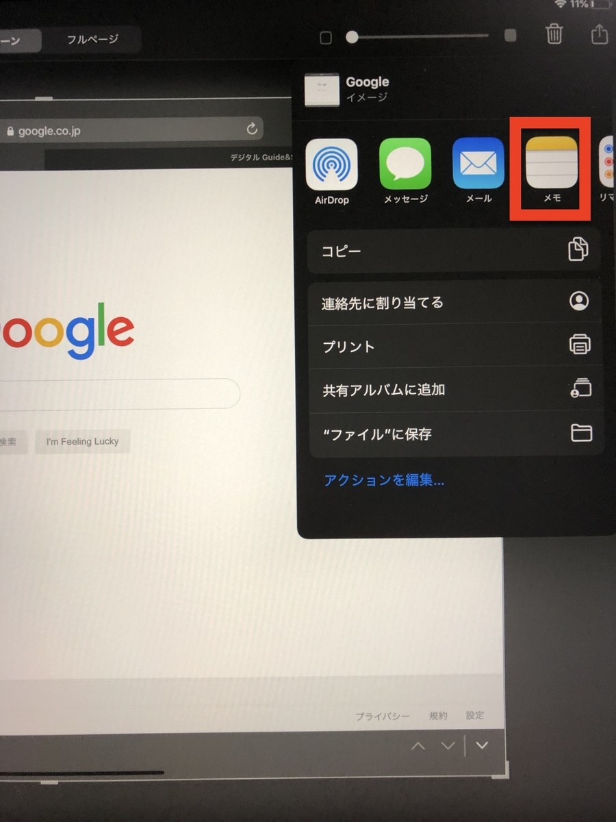 Ipadのスクリーンショットを軽いjpegで保存する方法 簡単 デジタル Guide Seek