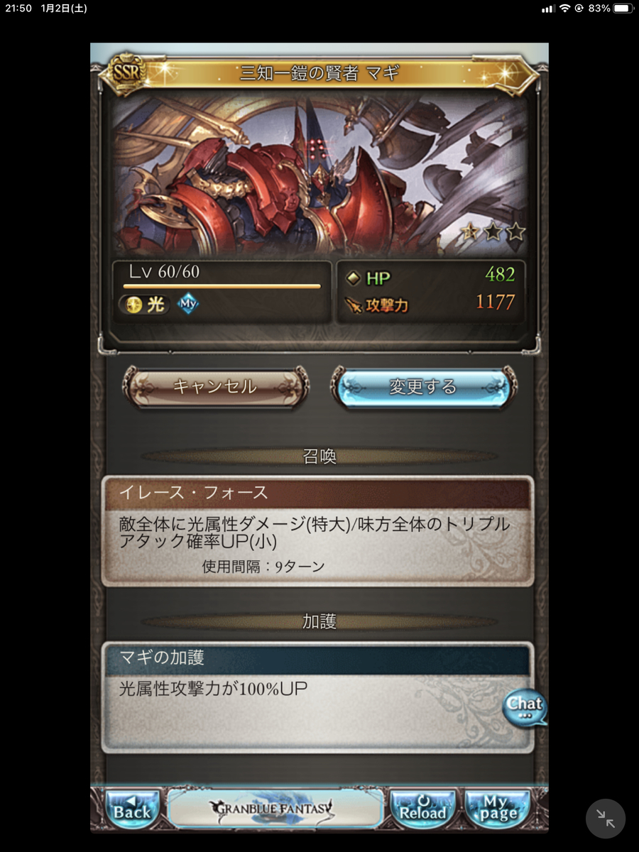 ルシフェル 5凸 メタトロン グラブル スマホゲーム中心の雑記ブログ