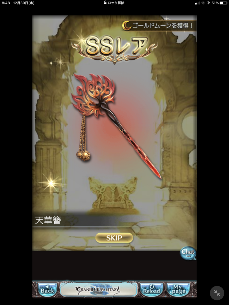 無料ガチャ レジェフェス イシュミール グラブル スマホゲーム中心の雑記ブログ