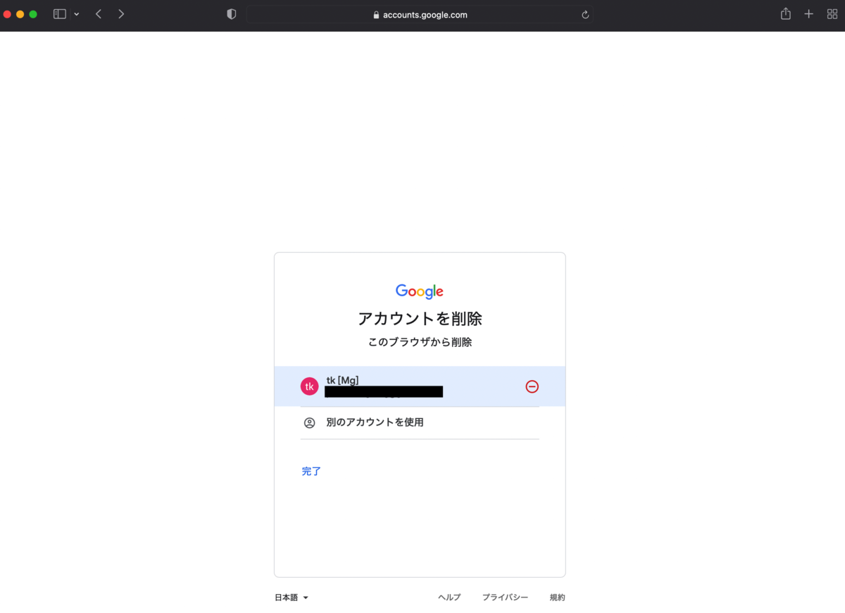 簡単】Googleアカウントをログアウトする方法【画像あり】 - デジタル Guide&Seek