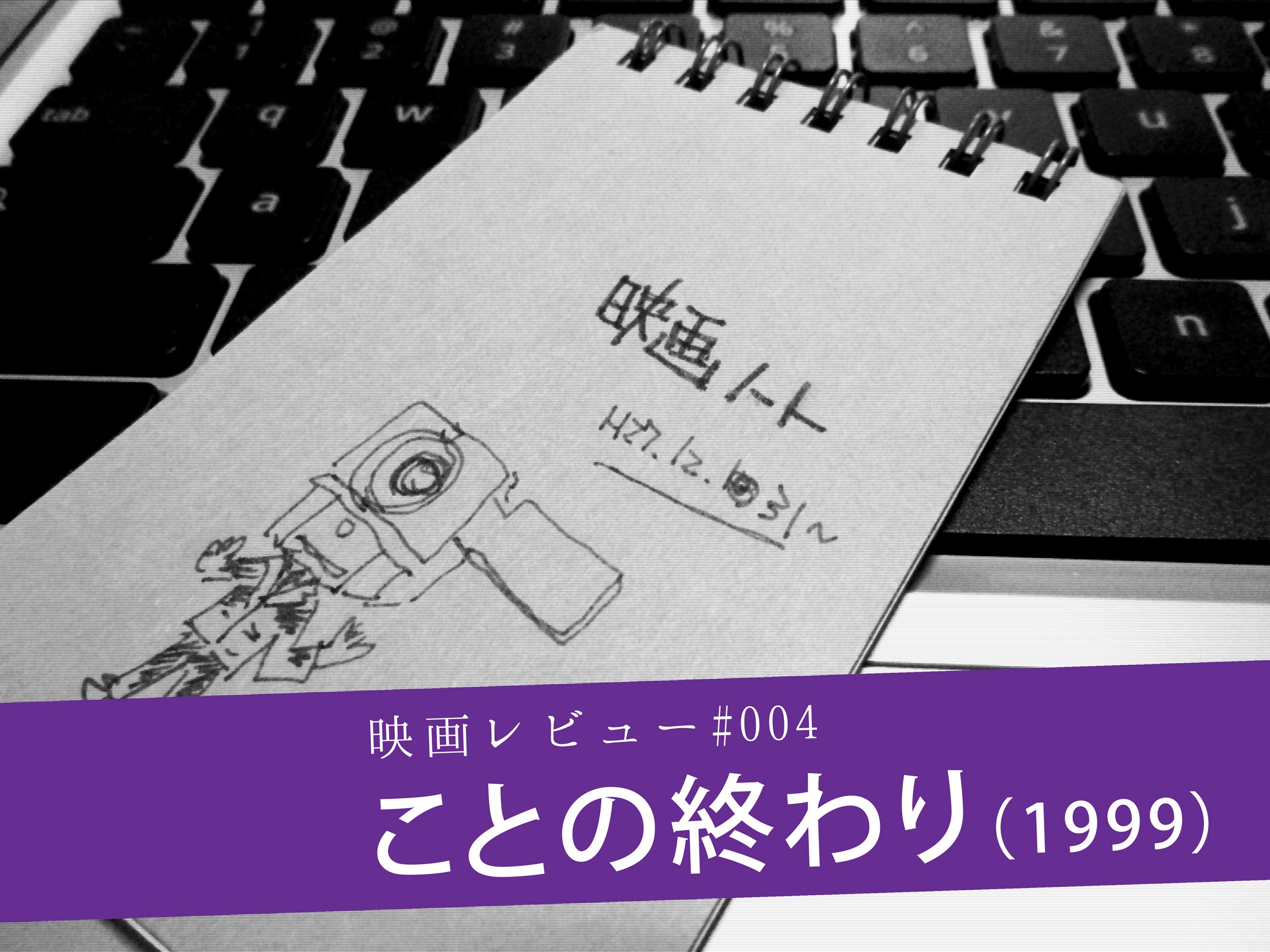 映画レビュー ことの終わり 神 というオールマイティカード ソトブログ