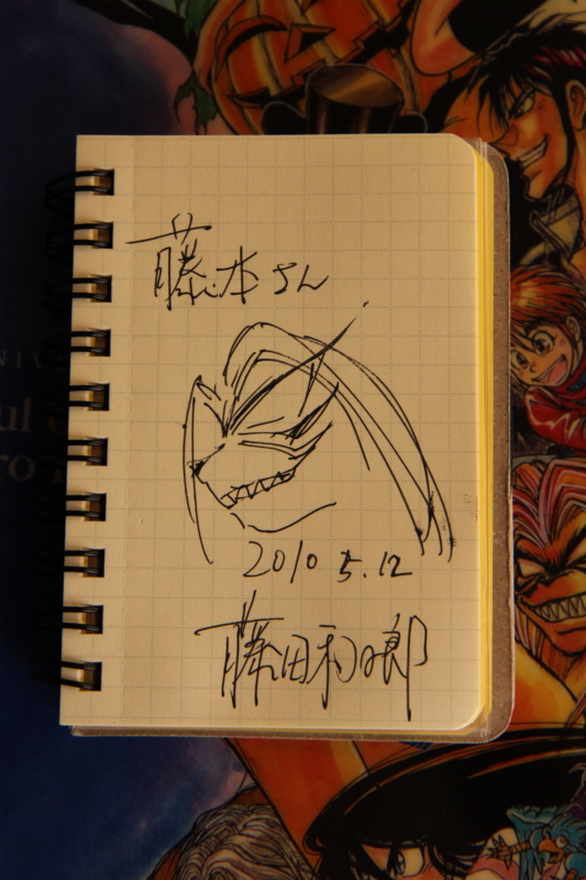 藤田和日郎さんの話を聴いてきたよ TOKIOは一日にして成らず