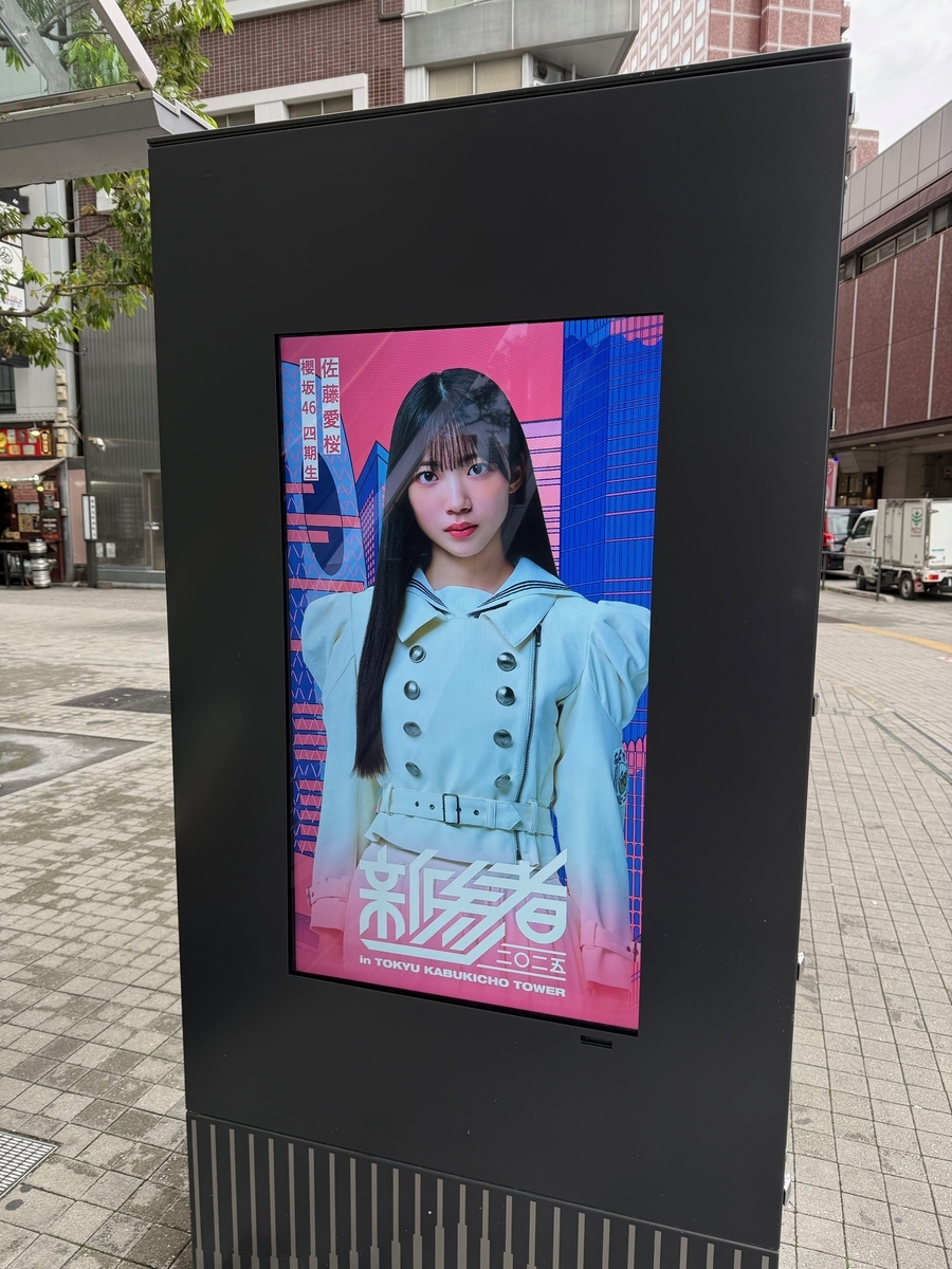 新参者二〇二五の館内展示を観に行ったよ♪（その2） #新参者 #乃木坂6