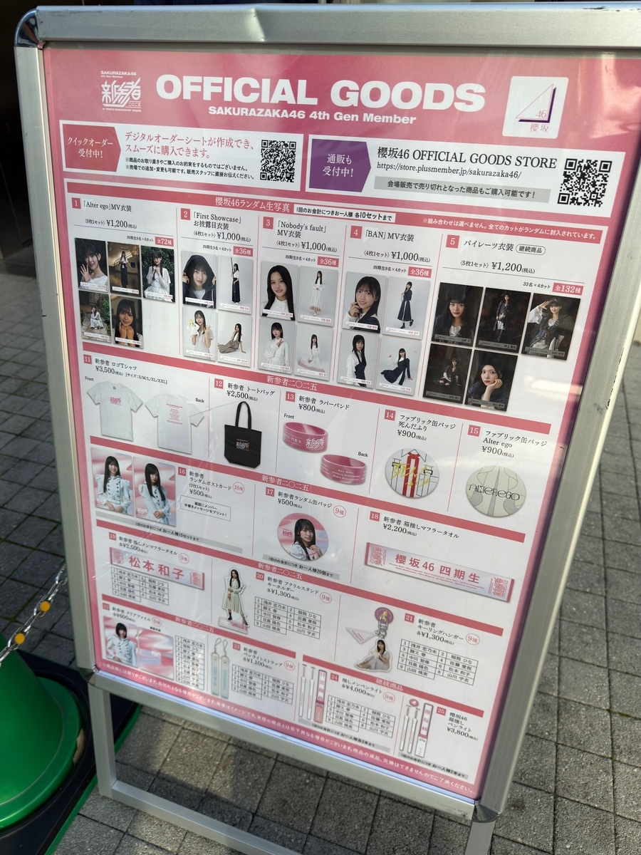 新参者二〇二五の館内展示を観に（その3）、櫻坂四期生の新参者