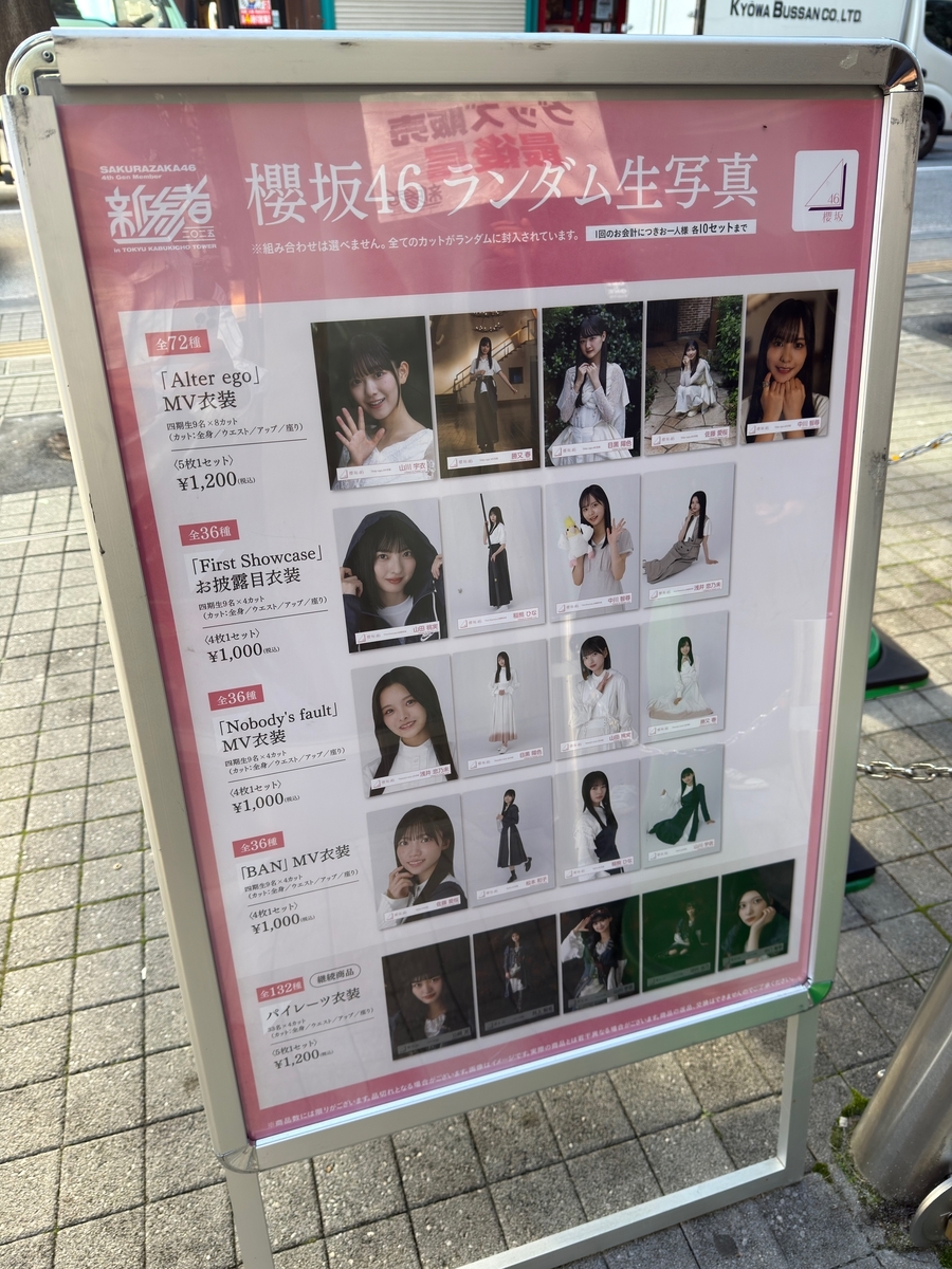 新参者二〇二五の館内展示を観に（その3）、櫻坂四期生の新参者