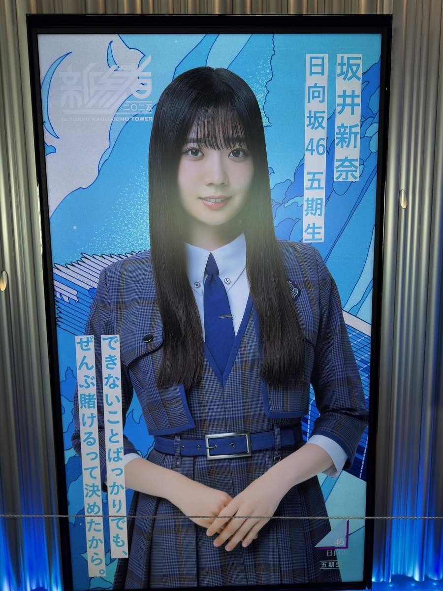 日向坂46 五期生の新参者オフィシャルグッズを劇場まで買いに行ったよ