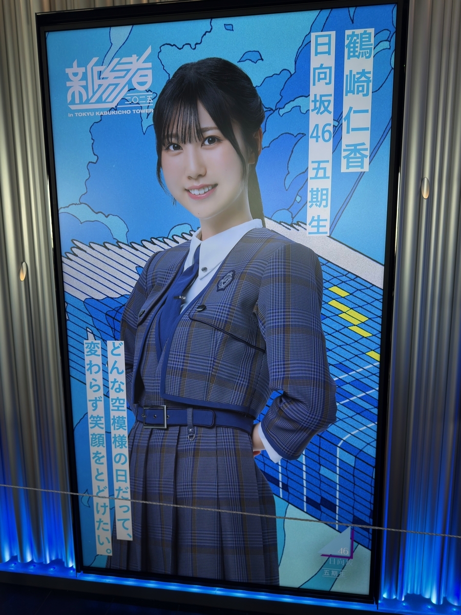日向坂46 五期生の新参者オフィシャルグッズを劇場まで買いに行ったよ