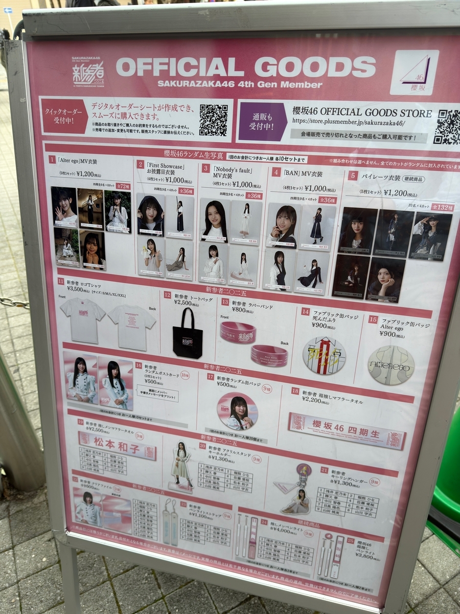 櫻坂46 四期生の新参者オフィシャルグッズを劇場まで買いに行ったよ