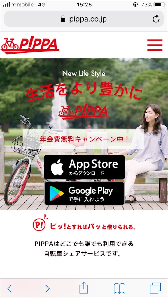 大注目のシェアサイクルサービス『PIPPA』の取材に行ってきた件
