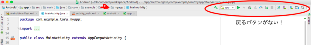 Android Studio で戻るボタンが表示されないとき 社会人2年目seの殴り書きノート
