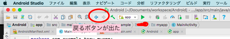Android Studio で戻るボタンが表示されないとき 社会人2年目seの殴り書きノート