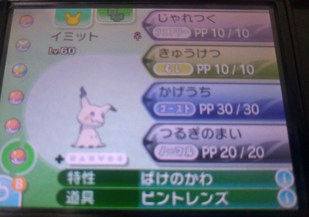 ポケットモンスター サンのストーリーを終えての感想 淡さを形に