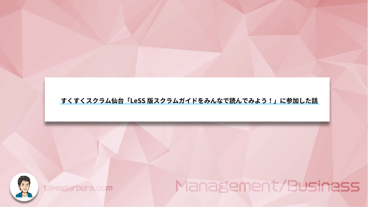 アイキャッチ