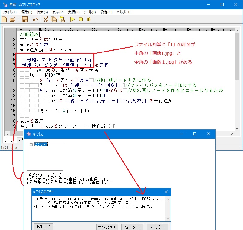 なでしこのツリー部品を使って苦労したこと なでしこを明後日の方向に なでしこのツリー部品を使って苦労したこと なでしこを明後日の方向に