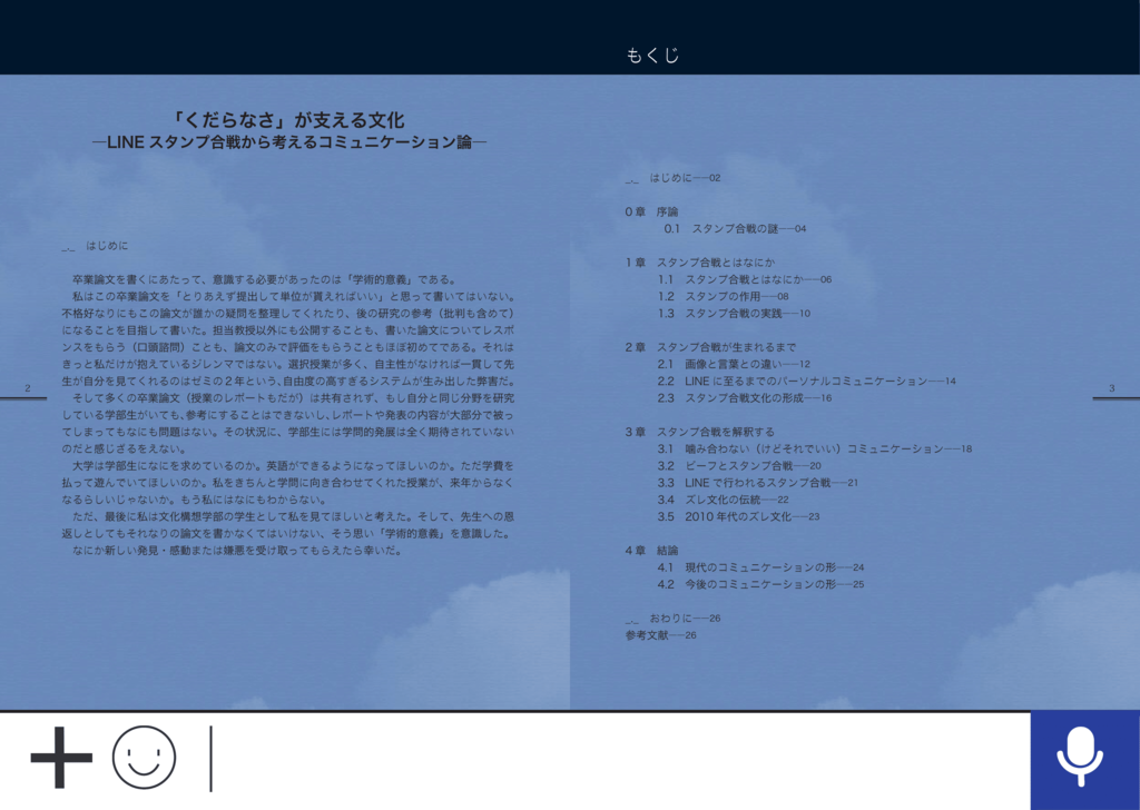 卒論を公開してみる 雑記