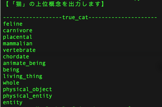 日本語wordnetで上位語を取得する 接着剤の精進日記