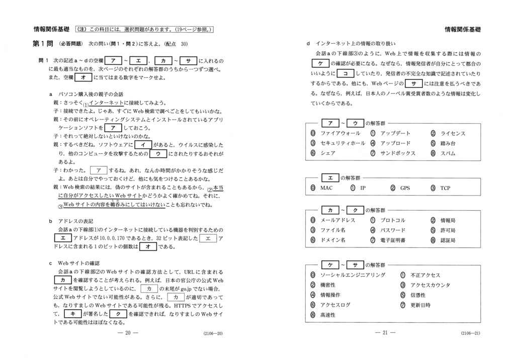 解説 情報関係基礎 平成30年度 センター試験 18 Tkmium Note