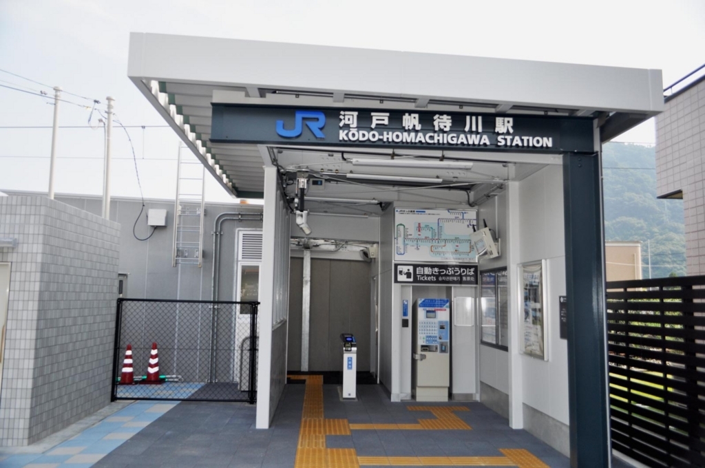 可部線 河戸帆待川 こうどほまち Tkmov バイクとローカル線と