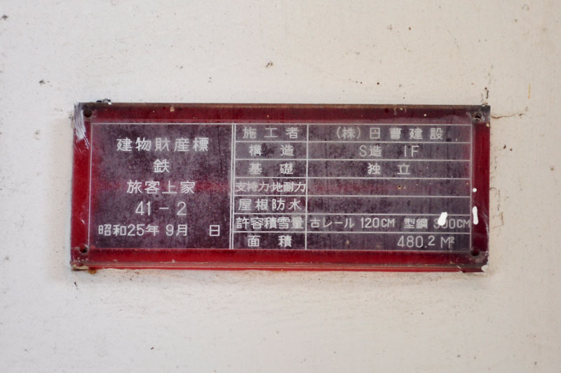 メモ:建物財産票の分類 - tkmov(バイクとローカル線と)