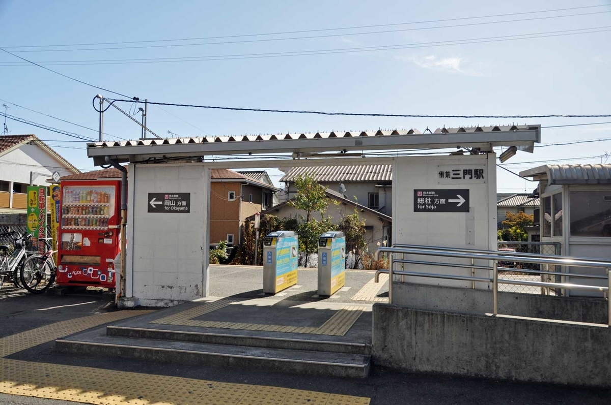 吉備線備前三門駅 (みかど) tkmov(バイクとローカル線と) 吉備線備前三門駅 (みかど) tkmov(バイクとローカル線と)