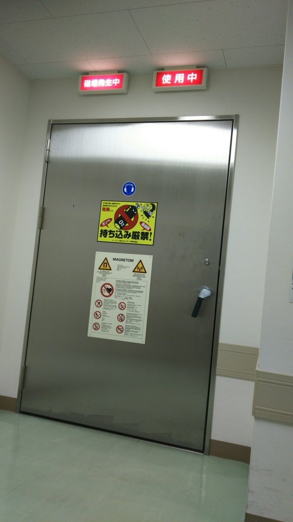 MRI検査をしてきました - まろ鉄広報課