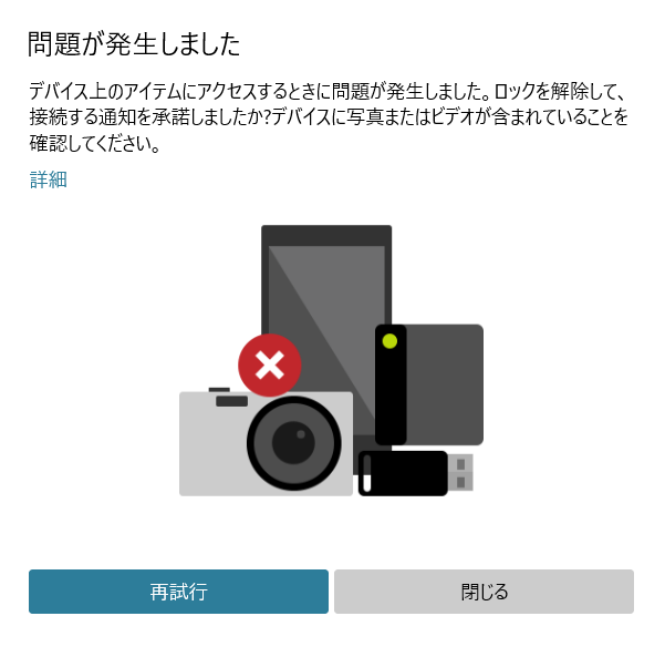パソコンにスマホ Rakuten Mini をusb接続 ファイルを転送しようとしたら 問題が発生しました ロックを解除して と出る問題 Simple Simple