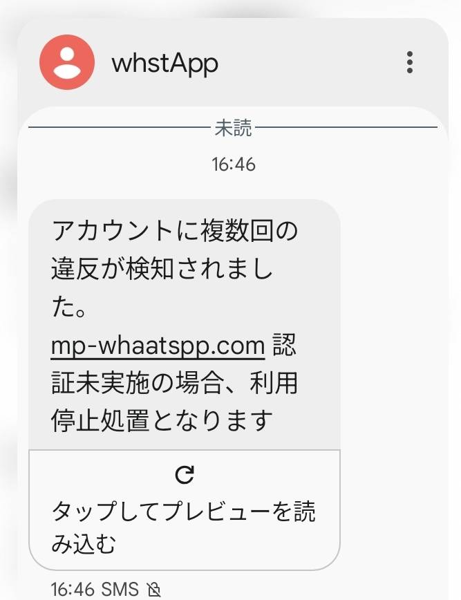 アカウントに複数回の違反が検知されました。 mp-whaatspp.com 認証未