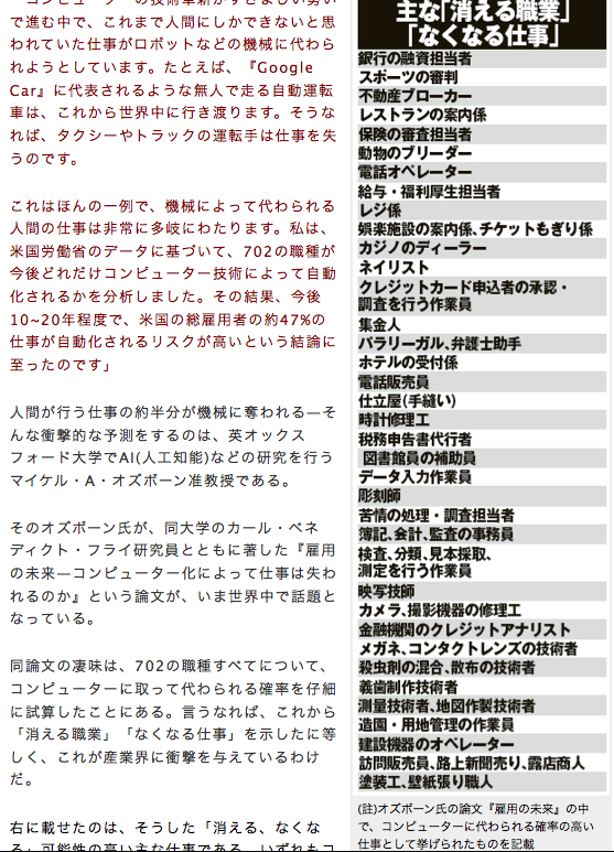 オックスフォード大学が認定 あと10年で「消える …