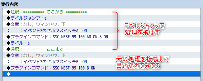 RPGツクールMV_イベントエディターの実行内容でコメントアウトする方法