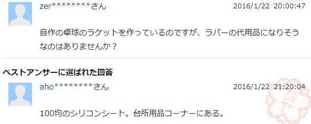 ヤフー知恵袋によると100均のシリコンシートがいいらしい